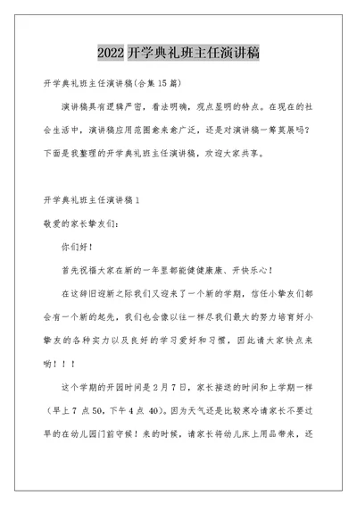 开学典礼班主任演讲稿