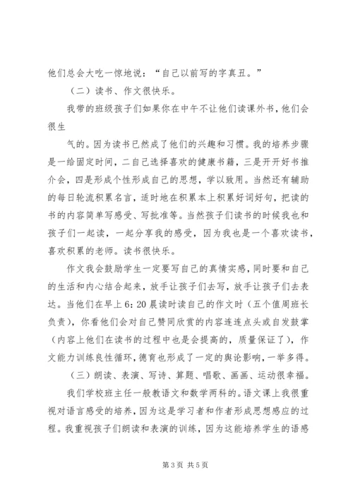 关于优秀教师事迹材料范文.docx