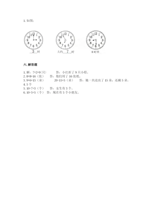 人教版一年级上册数学期末测试卷带答案（典型题）.docx