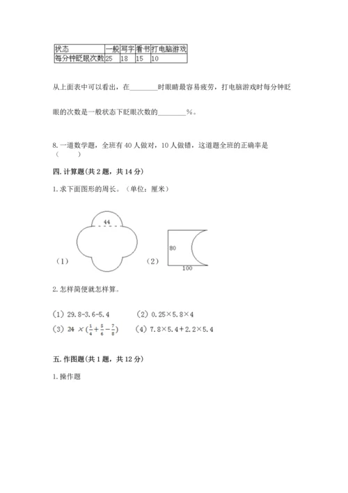 小学数学六年级上册期末测试卷（b卷）word版.docx