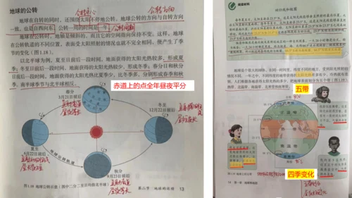 七上：地球的运动（一轮复习课件39张）（人教版）