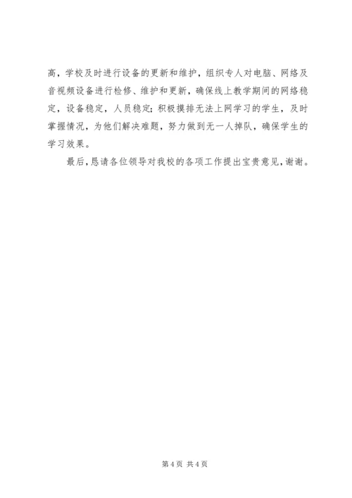 学校线上教学工作汇报材料.docx