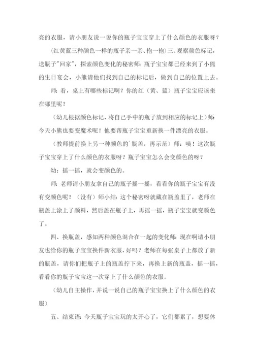 幼儿园小班变变变教案.docx