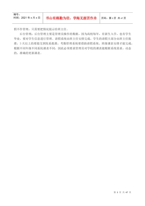 参考论文请假管理系统.docx