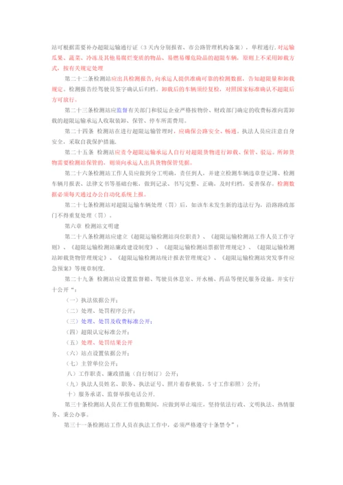 浙江省公路超限运输检测站管理办法.docx