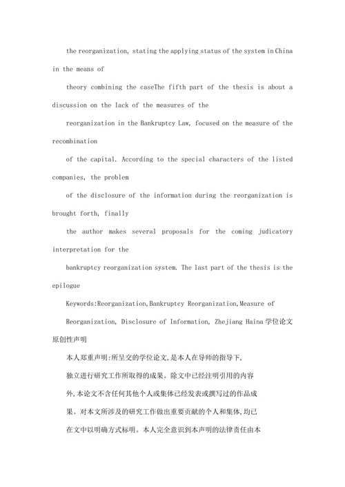 我国上市公司破产重整法律问题研究