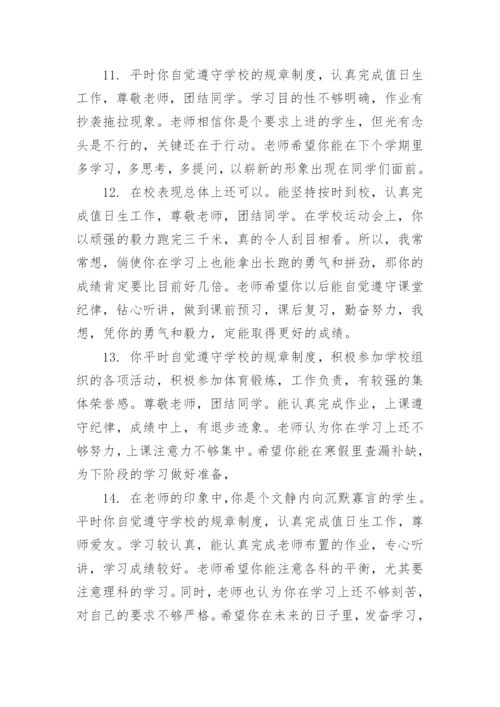 对初中学生评语模板.docx