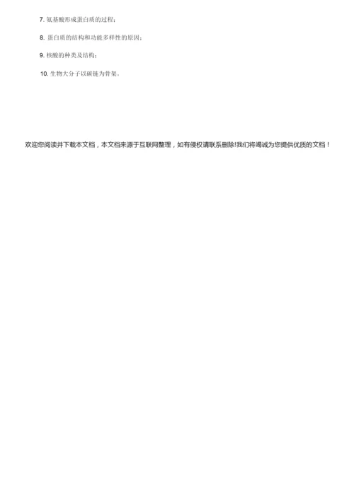 《组成细胞的分子》教学设计-优秀教案104935.docx