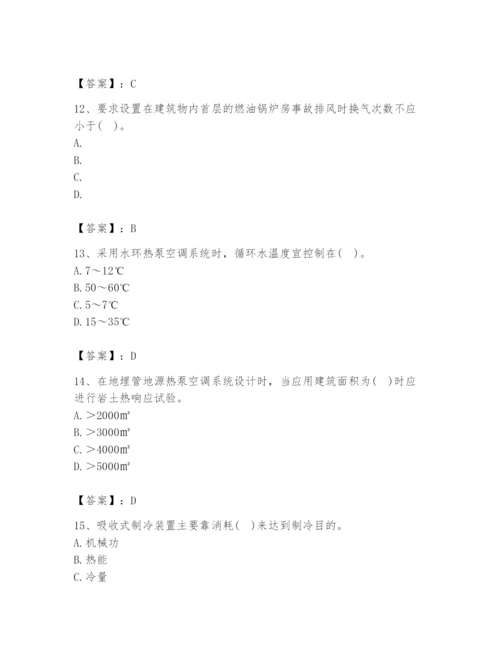 公用设备工程师之专业知识（暖通空调专业）题库附完整答案（有一套）.docx