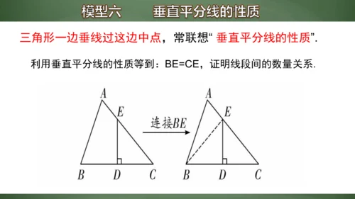 专题8  有关中点的证明与计算 课件(共17张PPT)