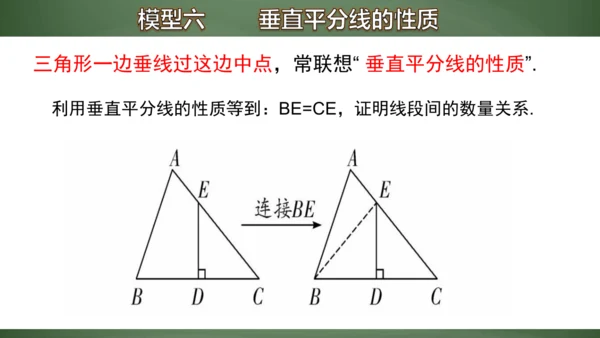 专题8  有关中点的证明与计算 课件(共17张PPT)