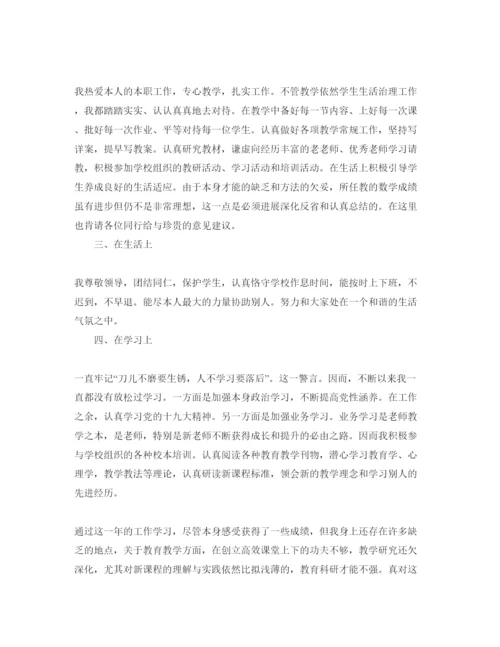 精编教师党员民主评议自我评价参考范文5篇（通用）.docx