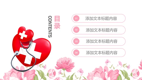 粉色手绘医疗护理医药医院护士简历PPT