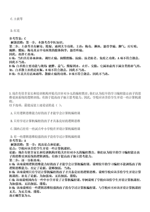 四川成都市郫都区三道堰镇卫生院招考聘用编外人员4人笔试参考题库答案解析