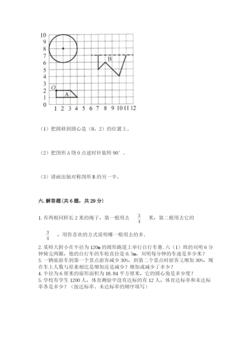 小学数学六年级上册期末卷附完整答案【历年真题】.docx