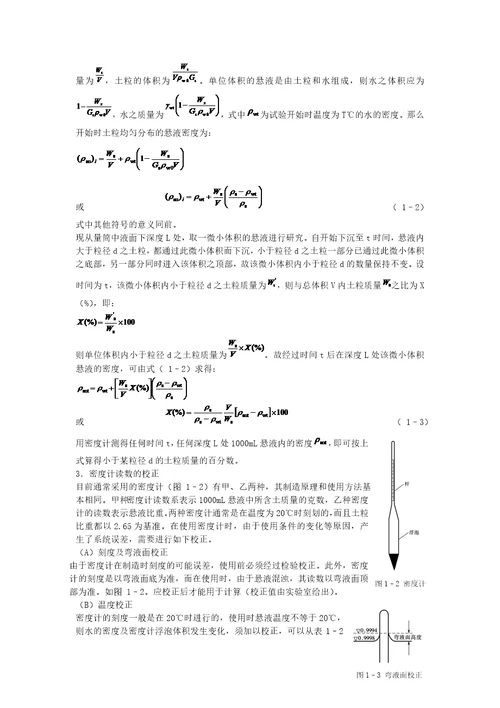 土工实验报告