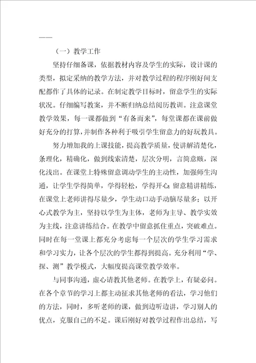 教师个人教育教学工作总结范文