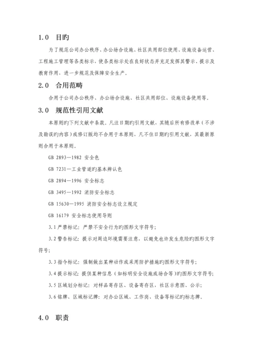 公司标志标识设置及管理重点标准.docx