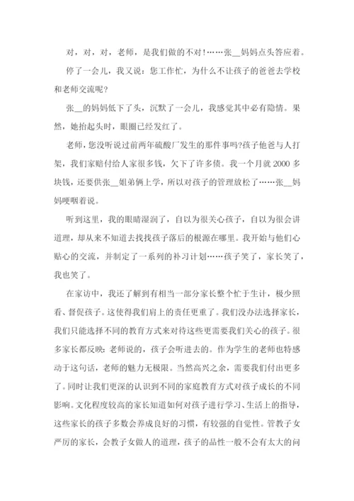 初中教师家访心得体会精选【10篇】.docx