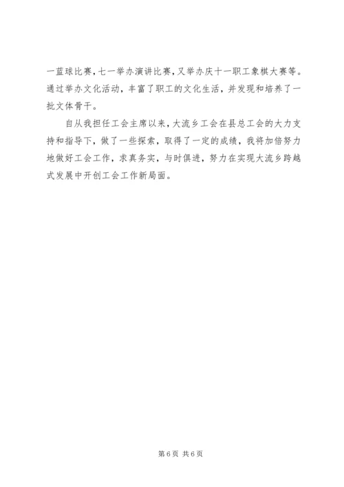 乡镇工会的先进个人事迹材料分析.docx