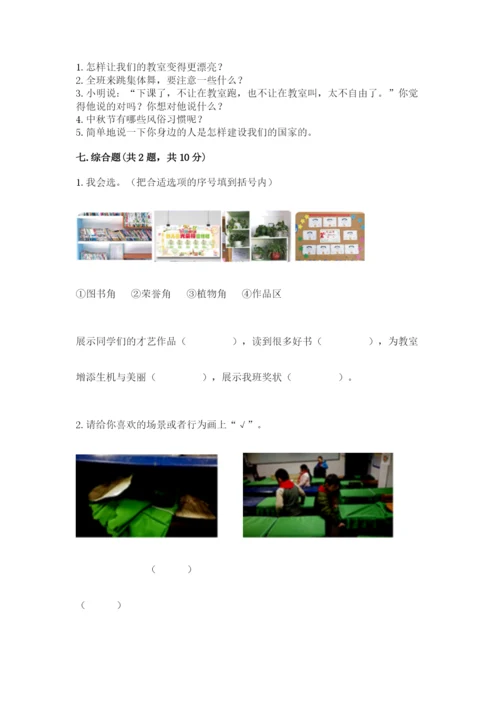 最新部编版二年级上册道德与法治期中测试卷含答案下载.docx