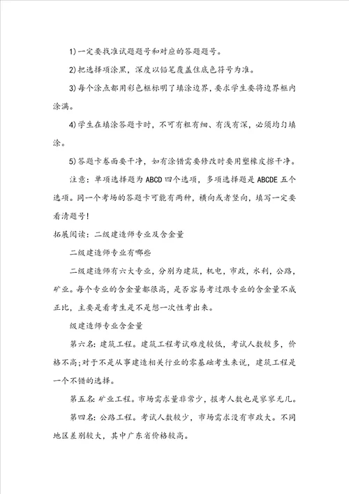 二级建造师考试科目有哪些内容