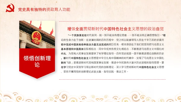 推进党史学习教育常态化长效化党课党支部PPT