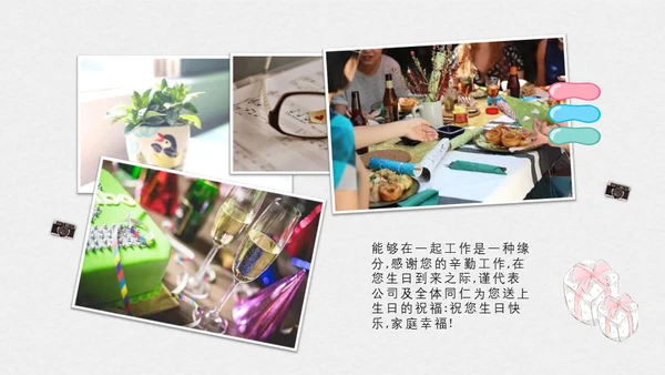 举杯欢庆公司相册员工生日会通用PPT模板