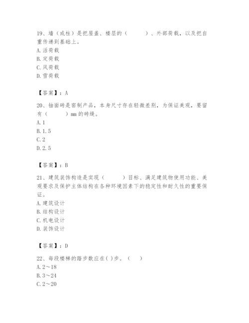 2024年施工员之装修施工基础知识题库及参考答案【a卷】.docx