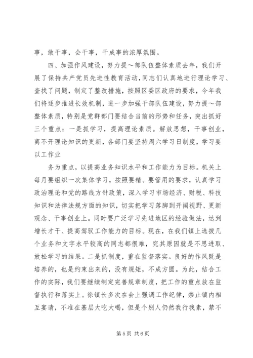 书记在机关干部作风整顿会议上的致辞.docx