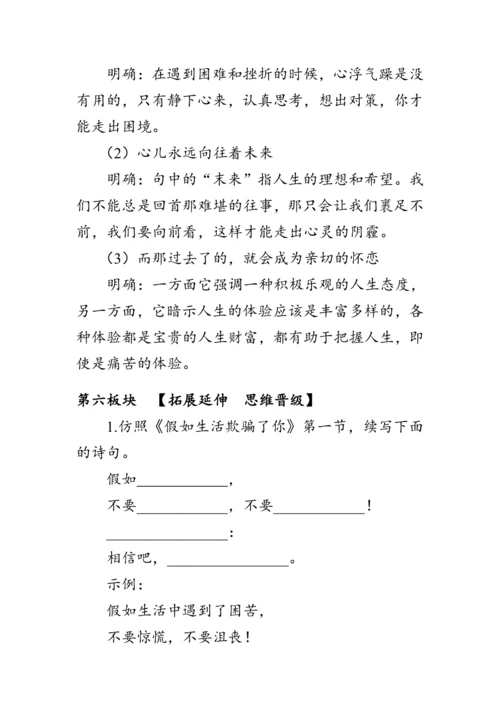 20《外国诗二首》教案