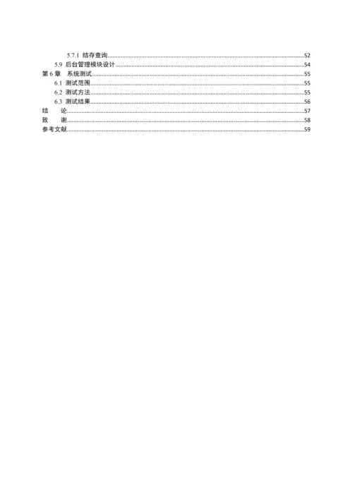 计算机专业毕业设计论文齐大山铁矿库存管理系统(绝对.docx