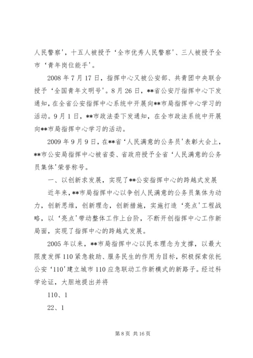 公安局指挥中心主任先进事迹材料.docx