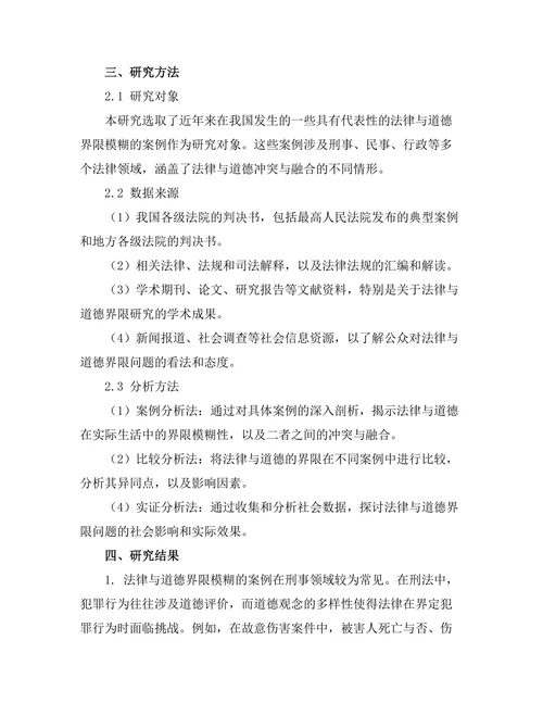 法律与道德的界限：案例分析
