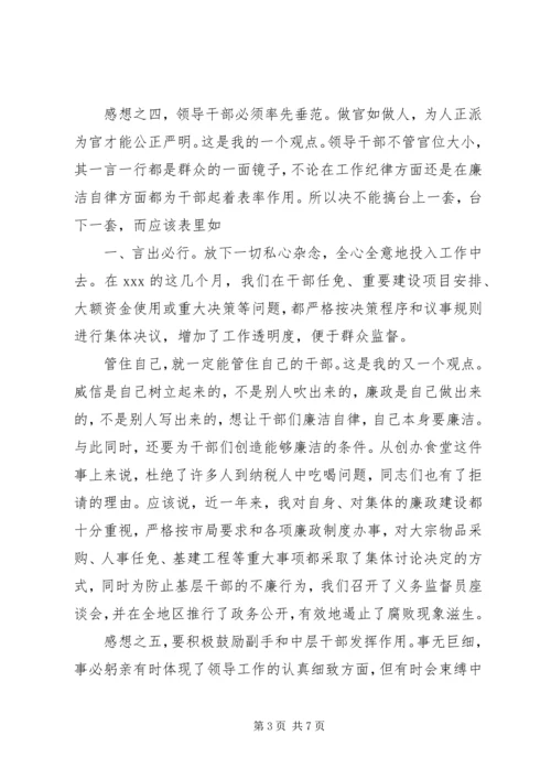 学习感想学习感想个人学习心得体会 (3).docx