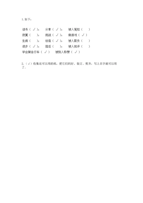 部编版二年级下册道德与法治 期末测试卷及答案（名校卷）.docx