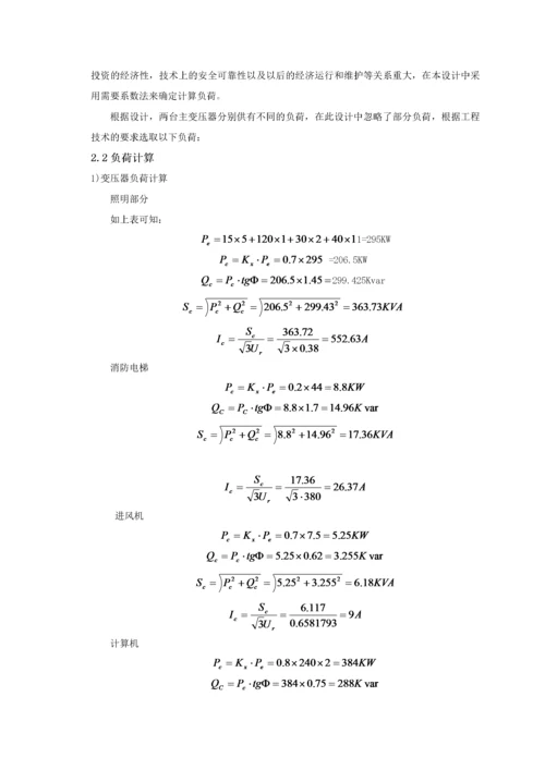 电气工程自动化专业(毕业论文).docx