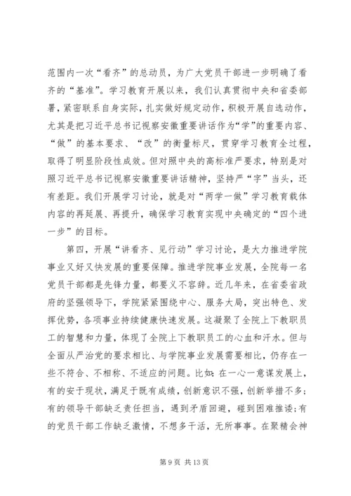 县委副书记“一个树牢、三个看齐”学习研讨发言稿[大全] (2).docx