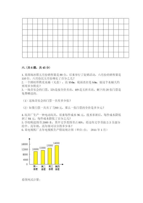 西师大版六年级数学下学期期末测试题（名校卷）.docx