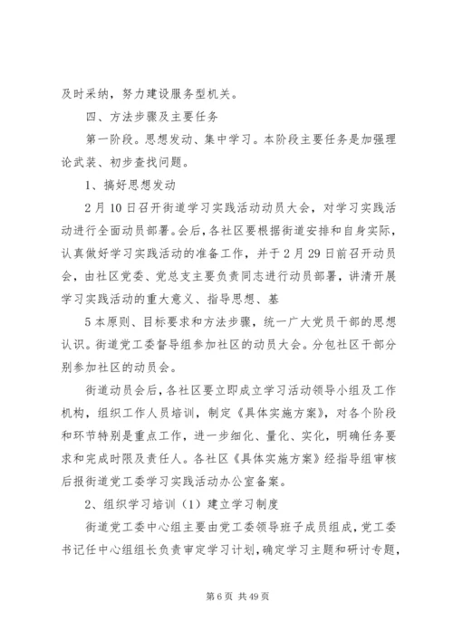 街道关于解放思想实施方案.docx