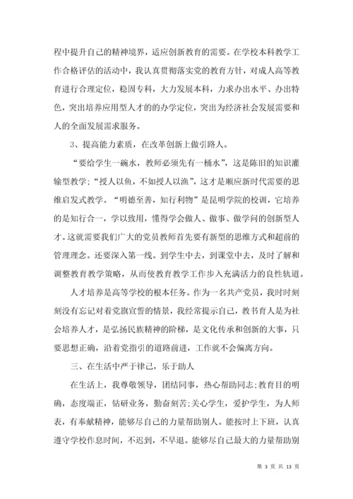 高校教师党员民评个人总结.docx