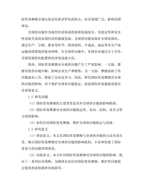 国际贸易摩擦对全球供应链的影响