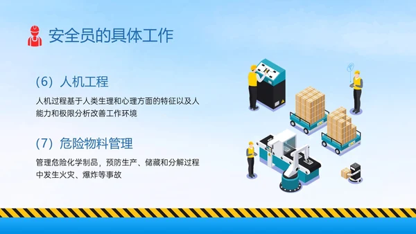 蓝色简约插画风安全员培训PPT课件施工员培训