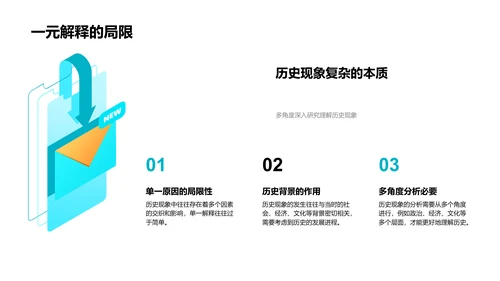 历史现象分析法