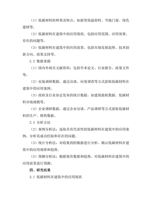 低碳材料在建筑中的应用与前景