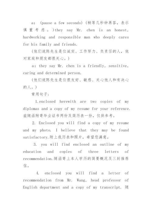 求职面试的英语口语对话.docx