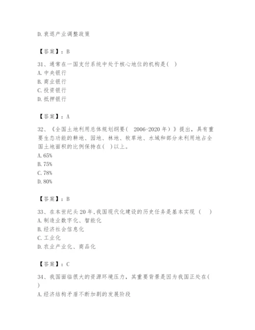 2024年咨询工程师之宏观经济政策与发展规划题库附答案【培优】.docx