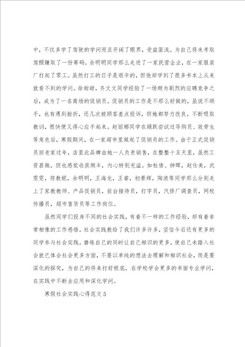 寒假社会实践心得范文