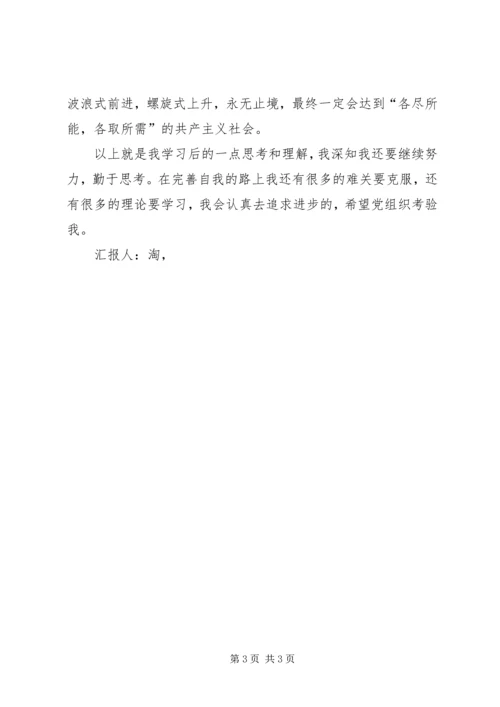 党员思想汇报格式：和谐社会是一种动态的感受.docx