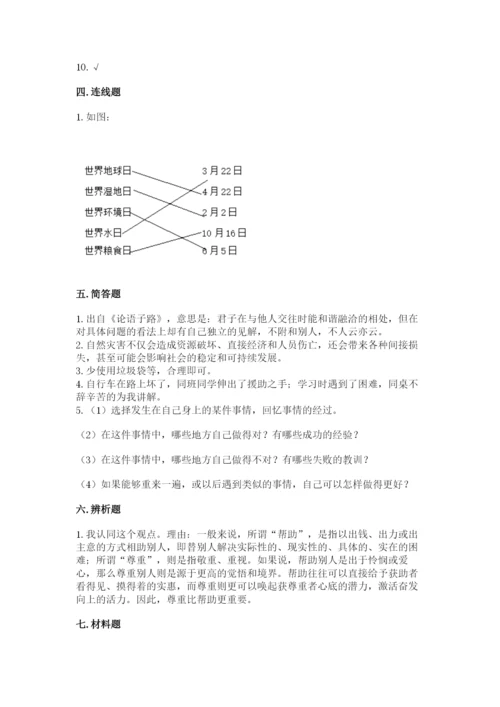 小学六年级下册道德与法治期中测试卷附参考答案【研优卷】.docx